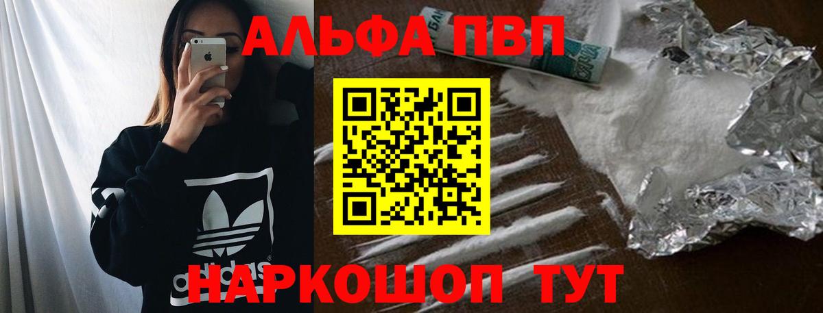Alpha PVP  A PVP мука  Alfa_PVP Соль  Вход с VPN  Тобольск 