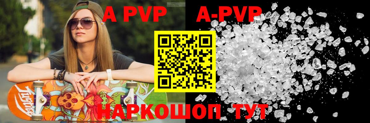 A PVP кристаллы Тобольск