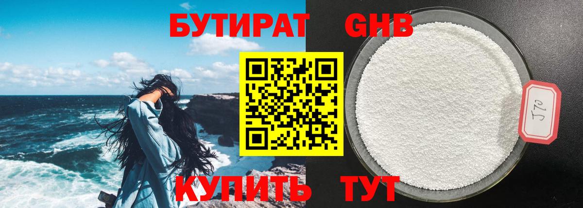 БУТИРАТ бутик Тобольск