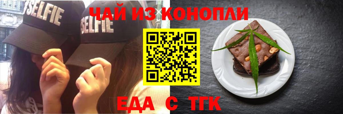 Тобольск  Еда ТГК конопля  Вход с VPN 
