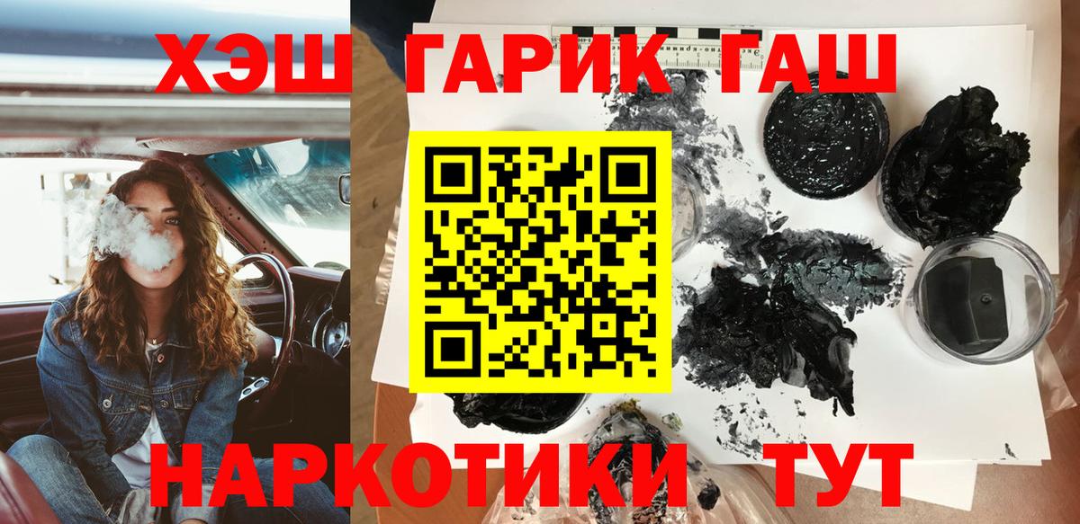 Гашиш  Гашиш хэш  Вход с VPN  Тобольск  ГАШИШ hashish 