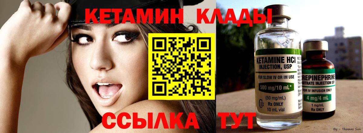 КЕТАМИН VHQ Тобольск