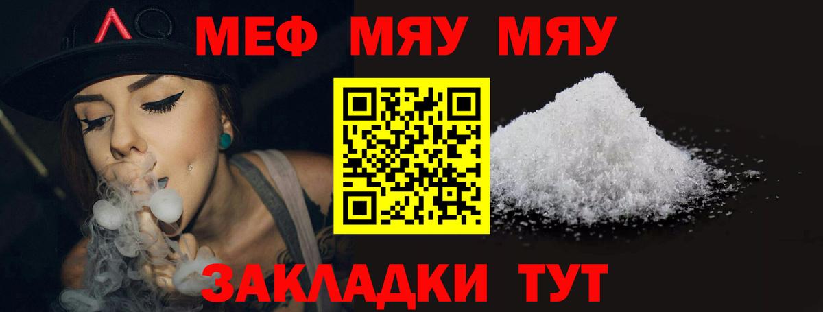 Меф мяу мяу кристаллы Тобольск