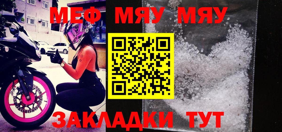 Меф мяу мяу  Вход с VPN  Тобольск 